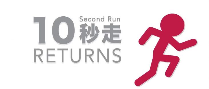 10 Second Run Returns